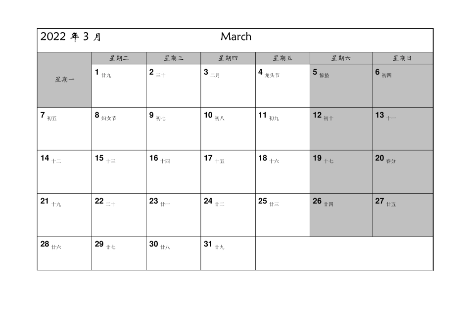 2022年记事日历一月一张可打印完美版_第3页