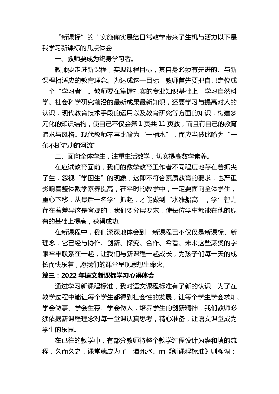 2022年语文新课标学习心得体会(最新8篇)_第2页