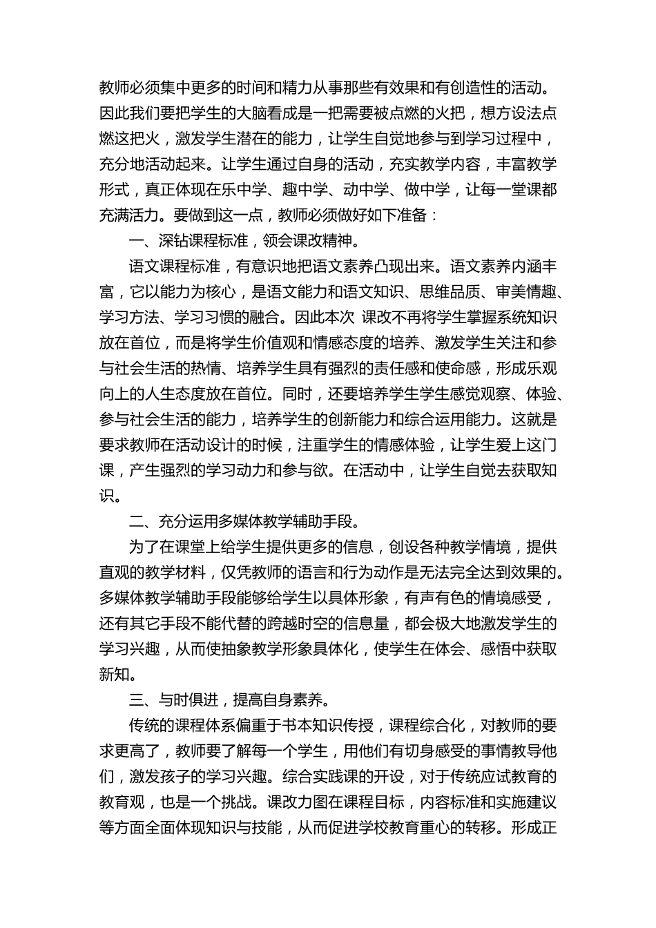 2022年语文新课标学习心得体会(最新8篇)_第3页