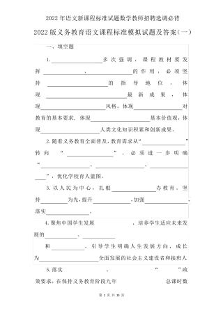 2022年语文新课程标准试题数学教师招聘选调必背(含参考答案)
