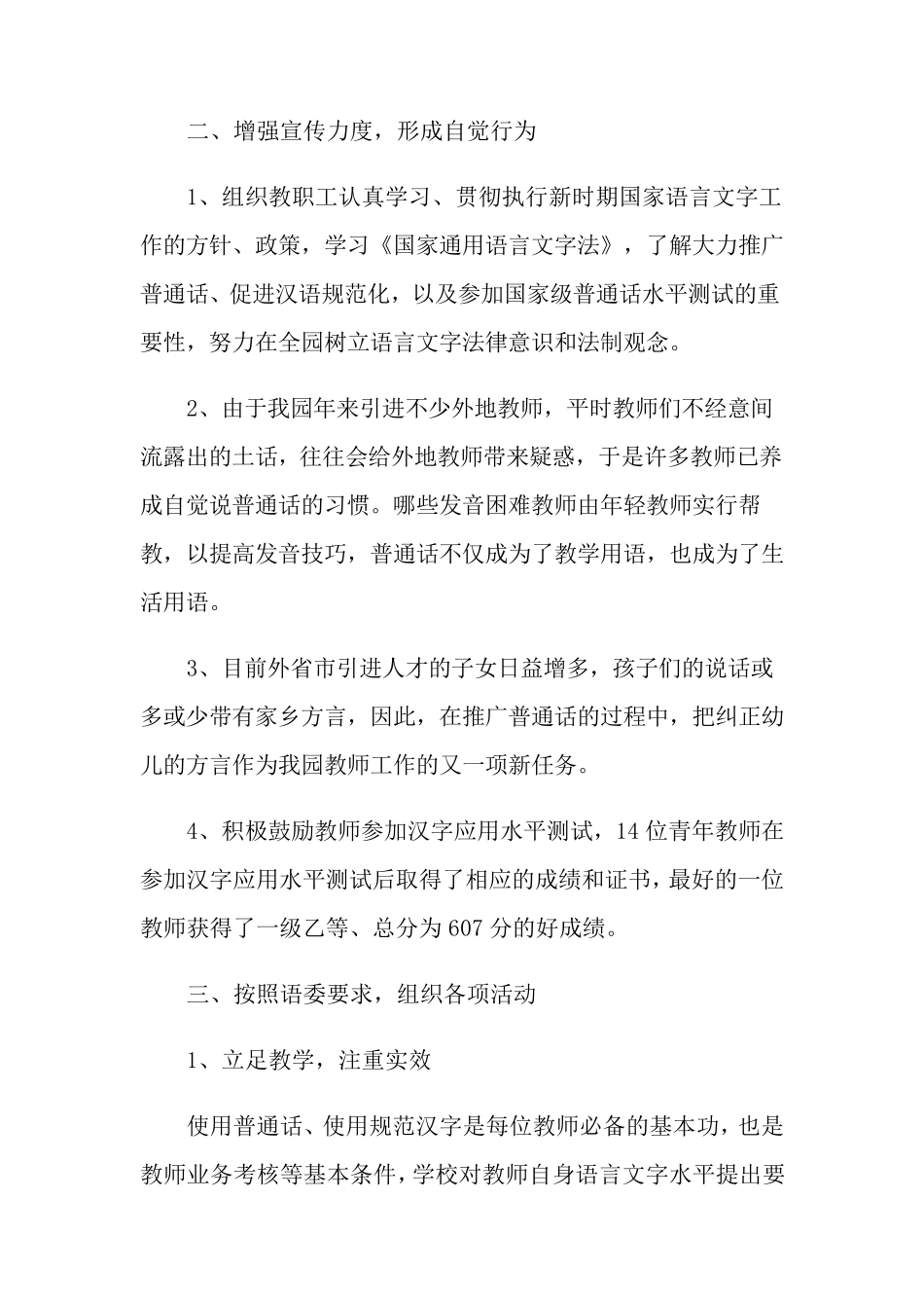 2022年语言文字工作总结(15篇)_第2页