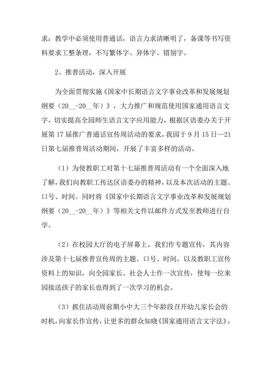 2022年语言文字工作总结(15篇)_第3页