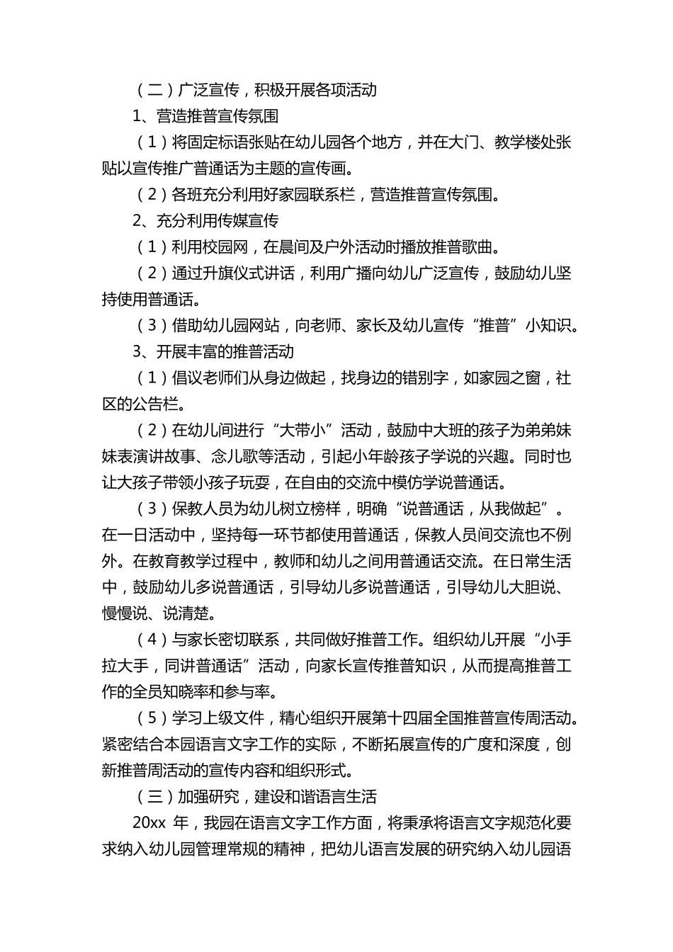 2022年语言文字的工作计划(6篇)_第2页