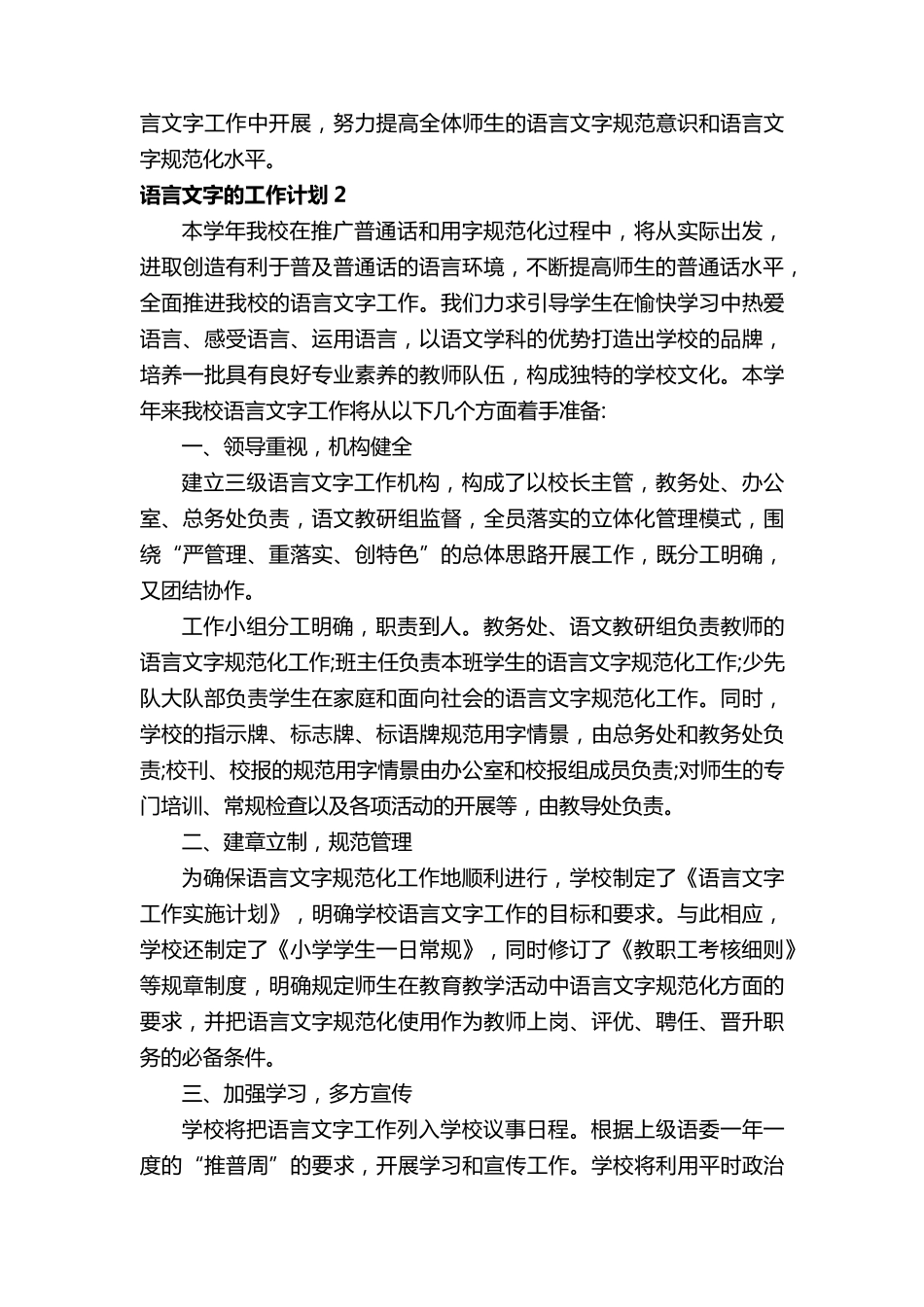 2022年语言文字的工作计划(6篇)_第3页
