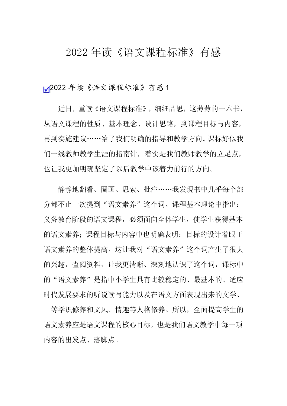 2022年读《语文课程标准》有感_第1页
