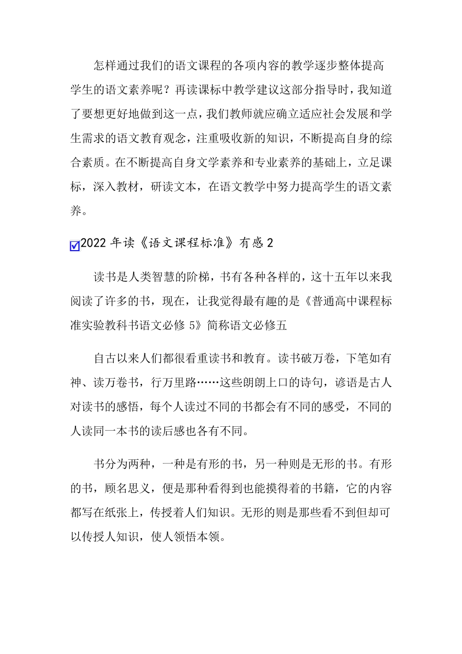 2022年读《语文课程标准》有感_第2页