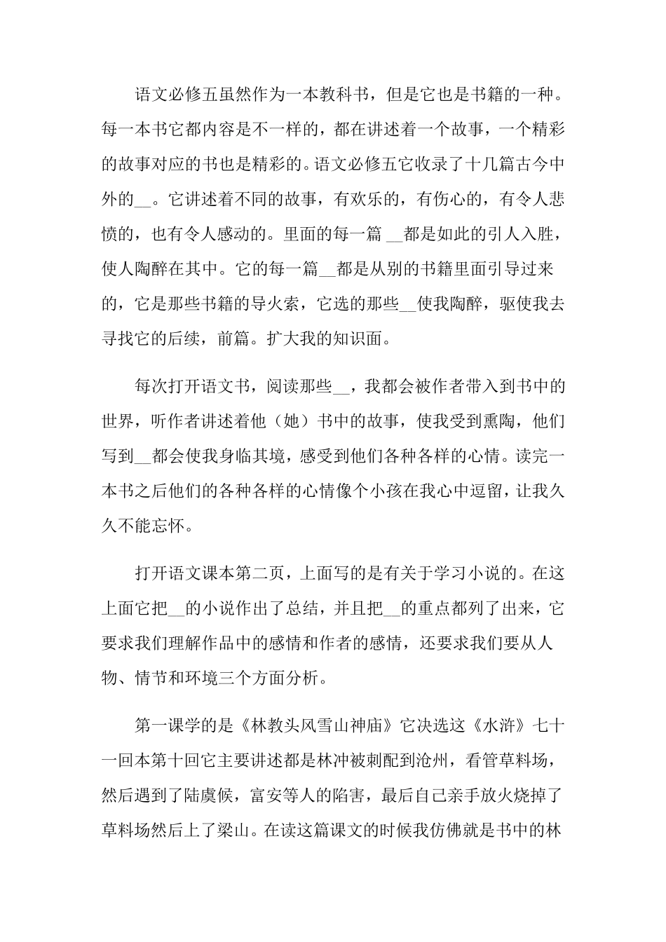 2022年读《语文课程标准》有感_第3页