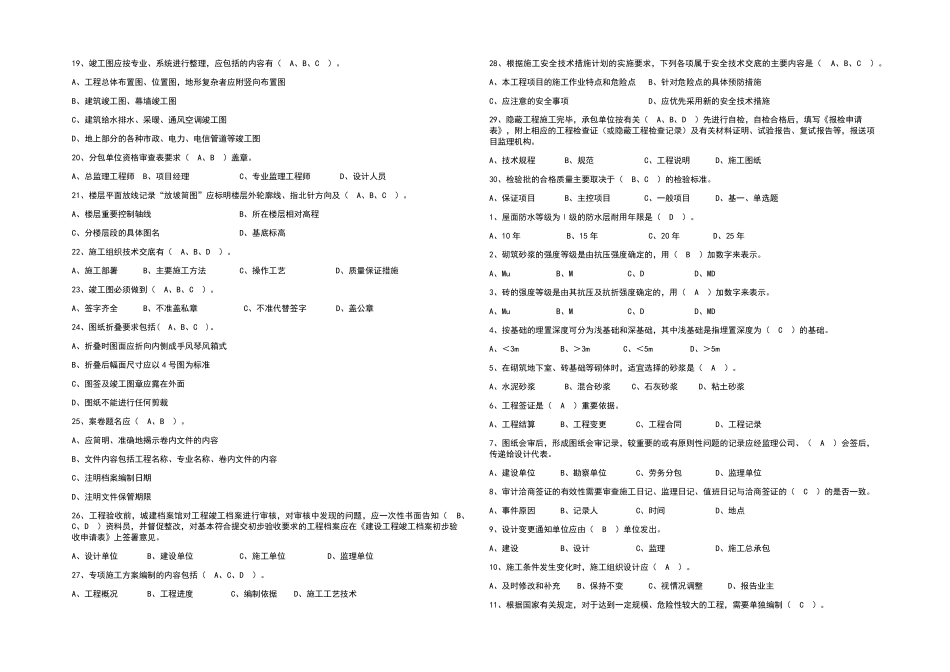 2022年资料员考试题库及答案_第2页
