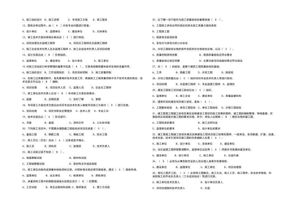 2022年资料员考试题库及答案_第3页