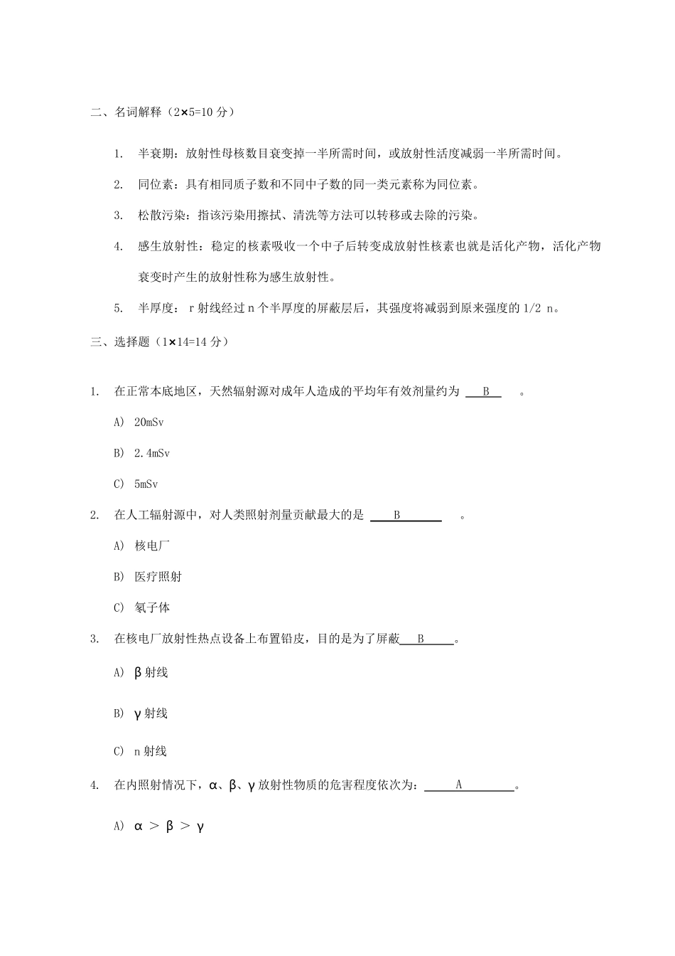 2022年辐射安全与防护培训考试题库_第2页
