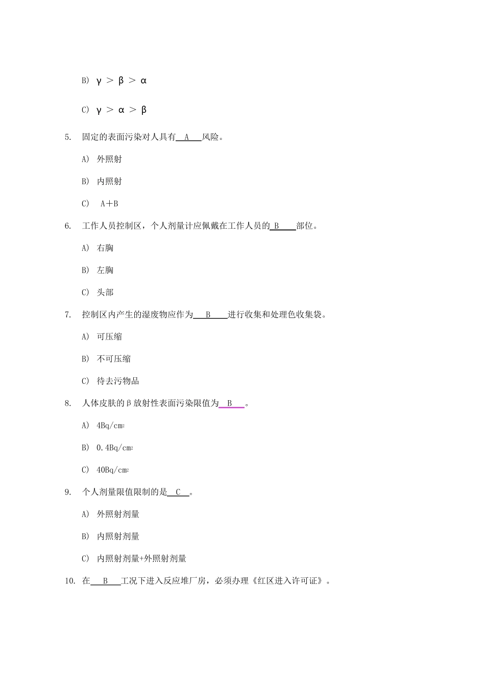 2022年辐射安全与防护培训考试题库_第3页