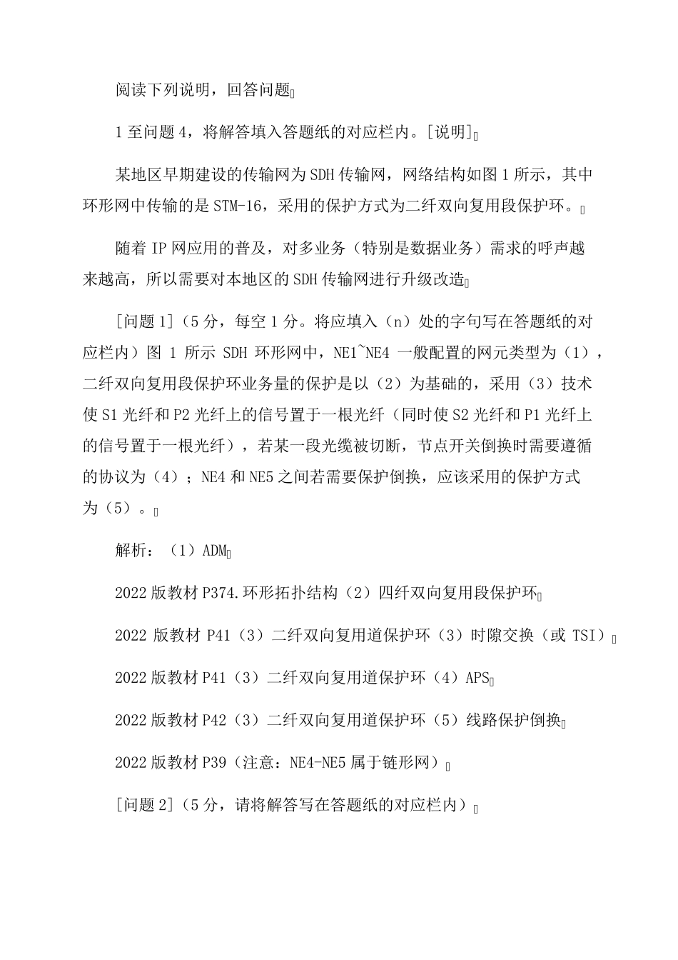 2022年通信工程师中级传输与接入有线真题答案_第3页