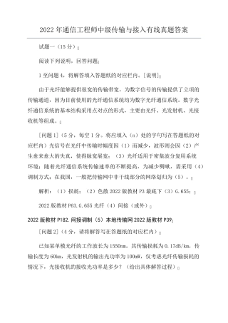 2022年通信工程师中级传输与接入有线真题答案