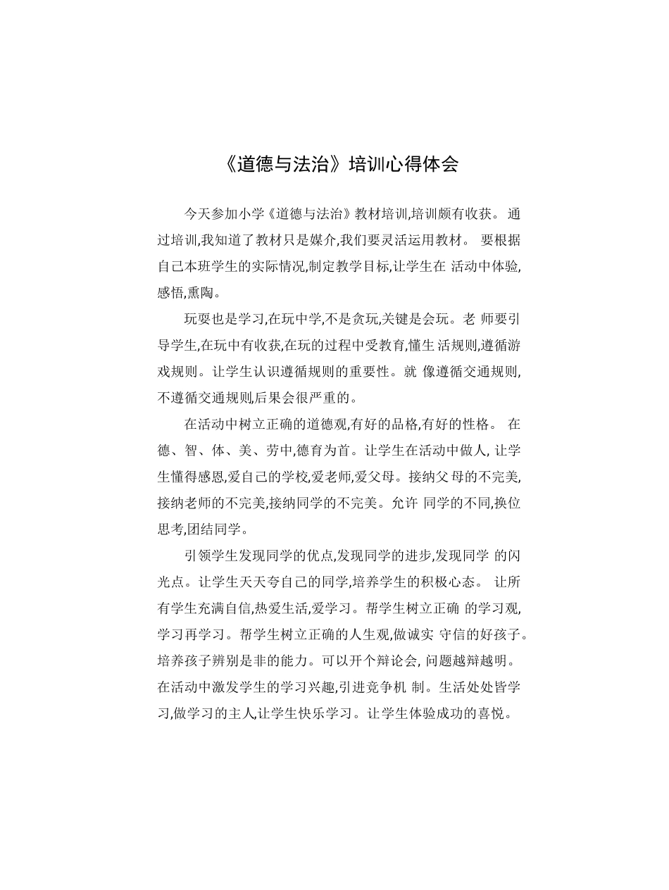 2022年道德与法治新课标学习心得三篇_第1页