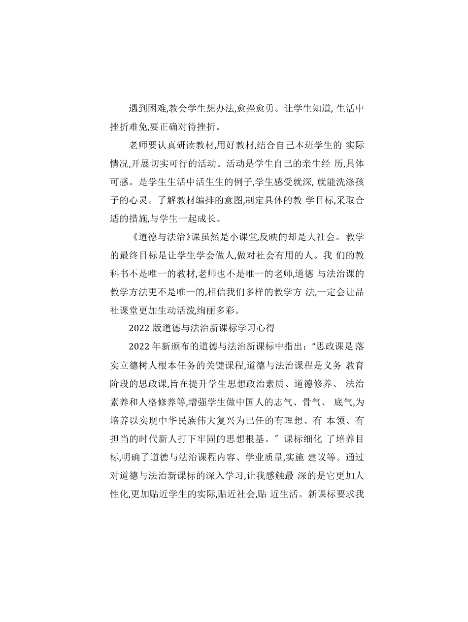 2022年道德与法治新课标学习心得三篇_第2页