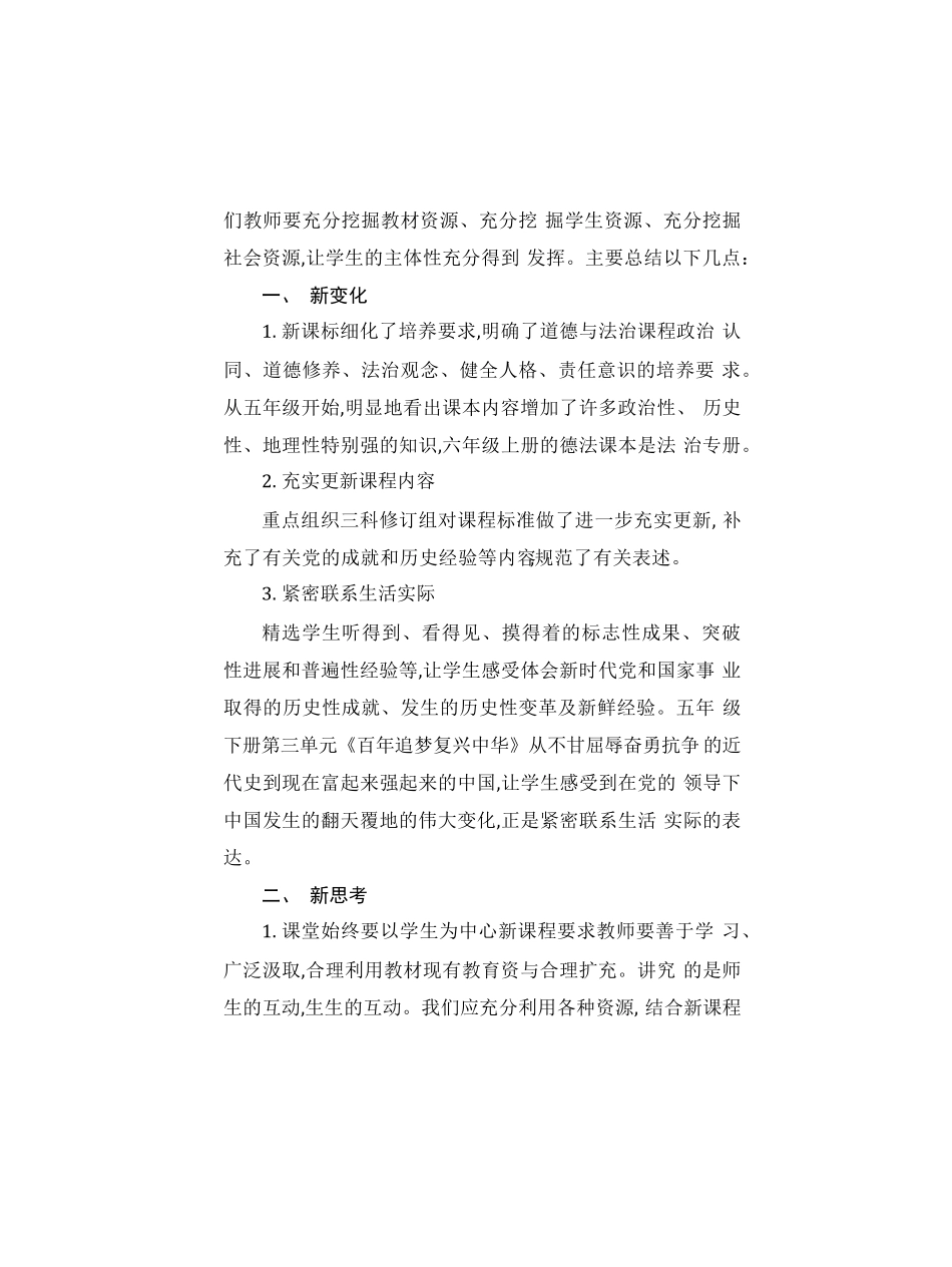 2022年道德与法治新课标学习心得三篇_第3页