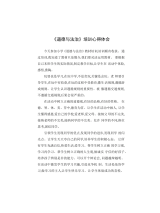 2022年道德与法治新课标学习心得三篇