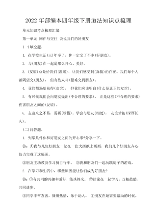 2022年部编本四年级下册道法知识点梳理