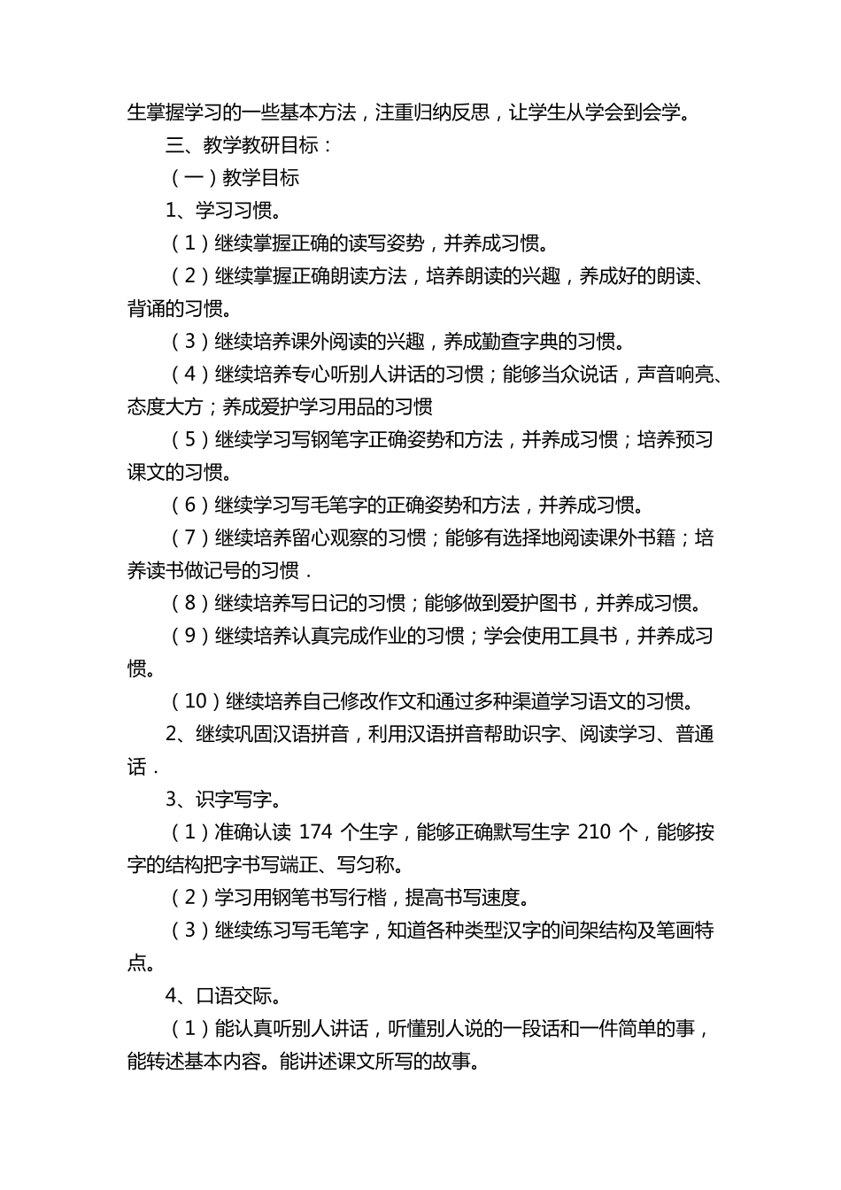 2022年部编版五年级上册语文教学计划(10篇)_第2页