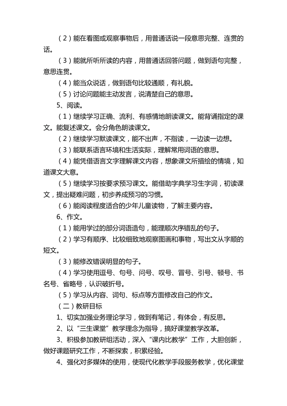 2022年部编版五年级上册语文教学计划(10篇)_第3页