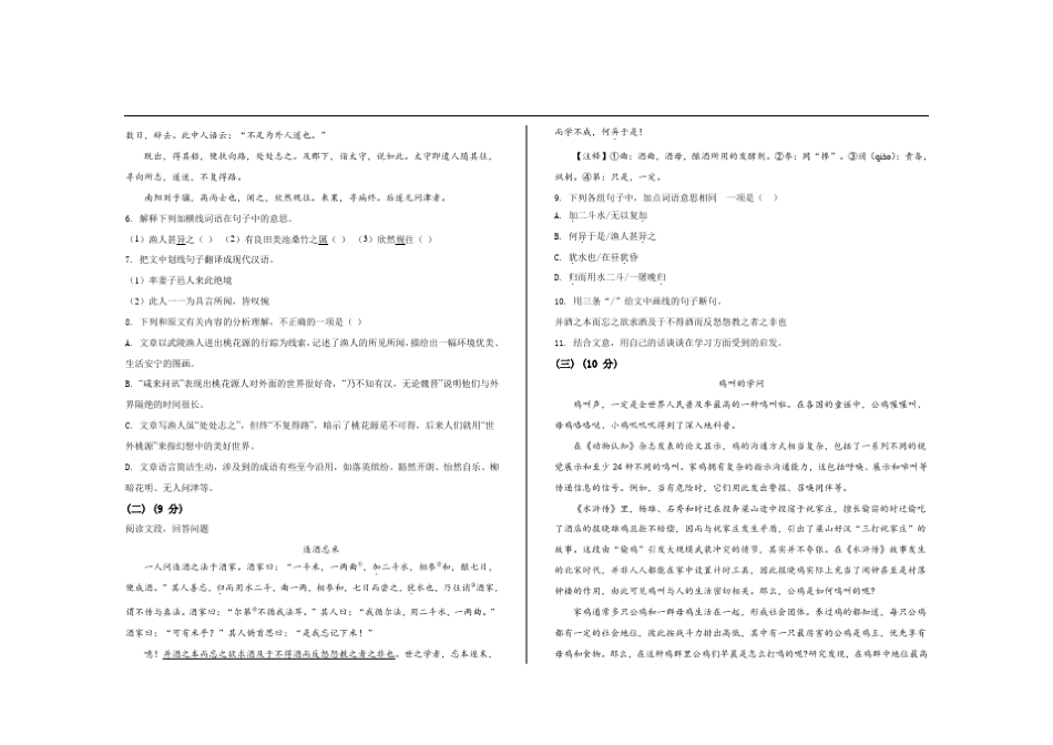 2022年部编版八年级语文下册第一次月考试题及答案_第2页