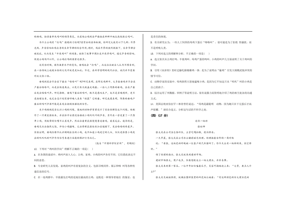 2022年部编版八年级语文下册第一次月考试题及答案_第3页