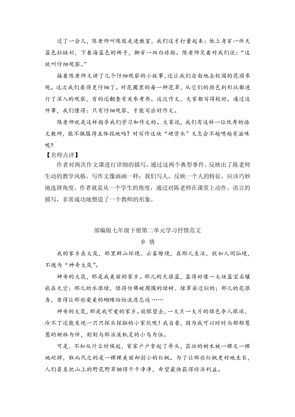 2022年部编版语文七年级下册各单元作文范文(共6篇)_第2页