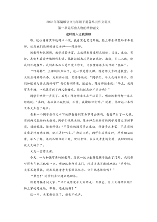 2022年部编版语文七年级下册各单元作文范文(共6篇)