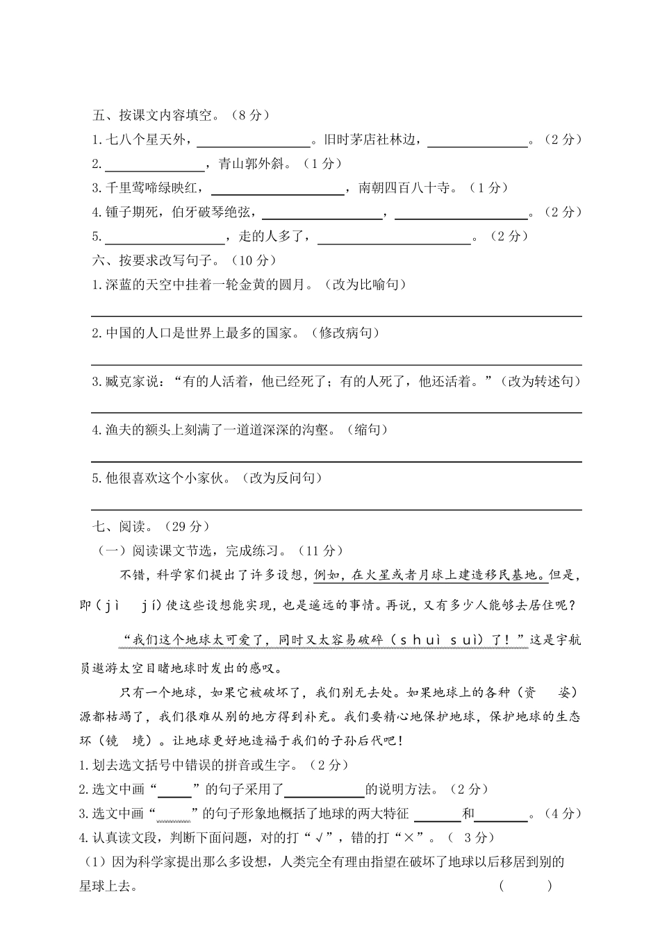 2022年部编版语文六年级上册期末测试卷含答案_第2页