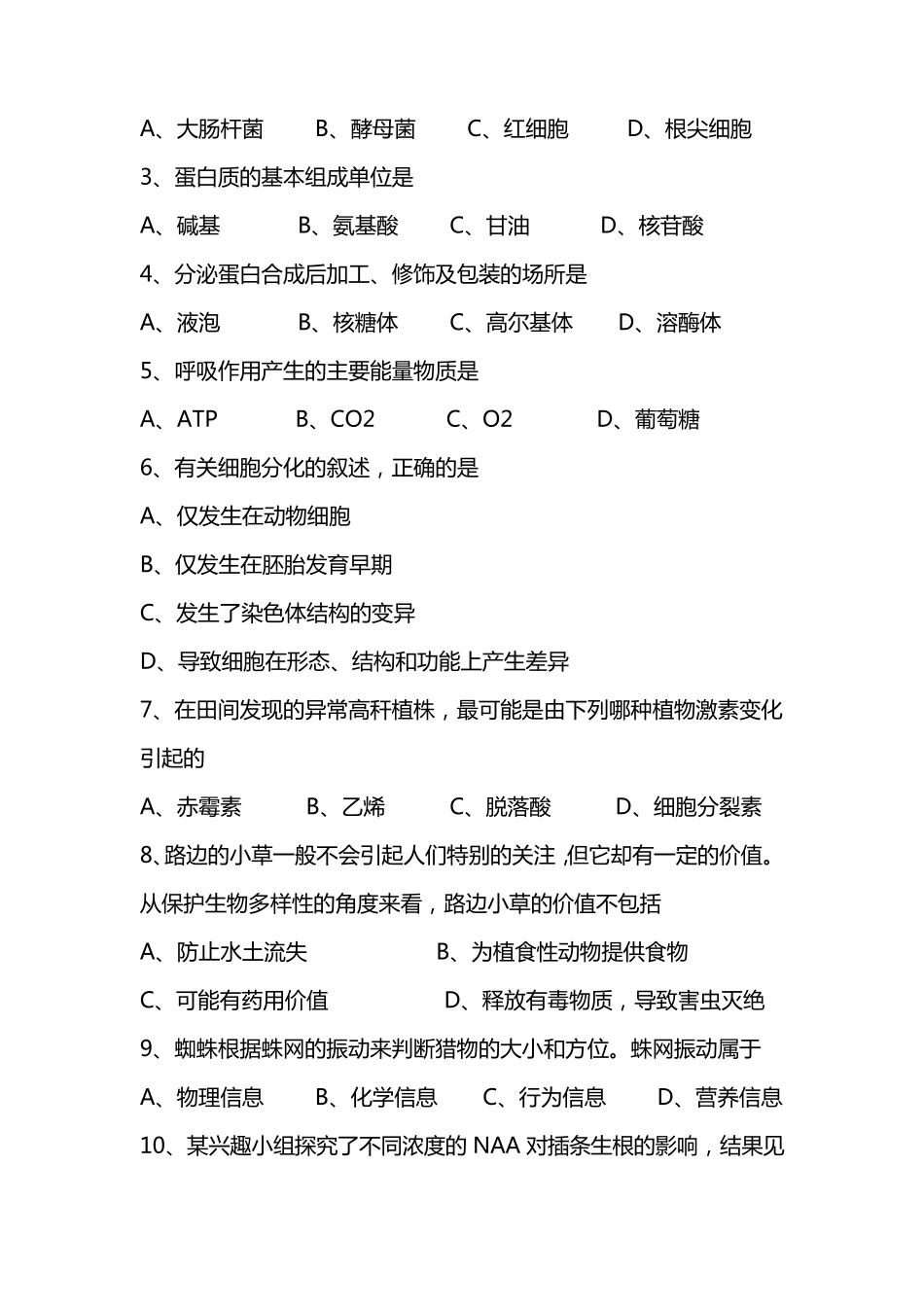 2022年长沙生地学业水平考试试及答案_第2页