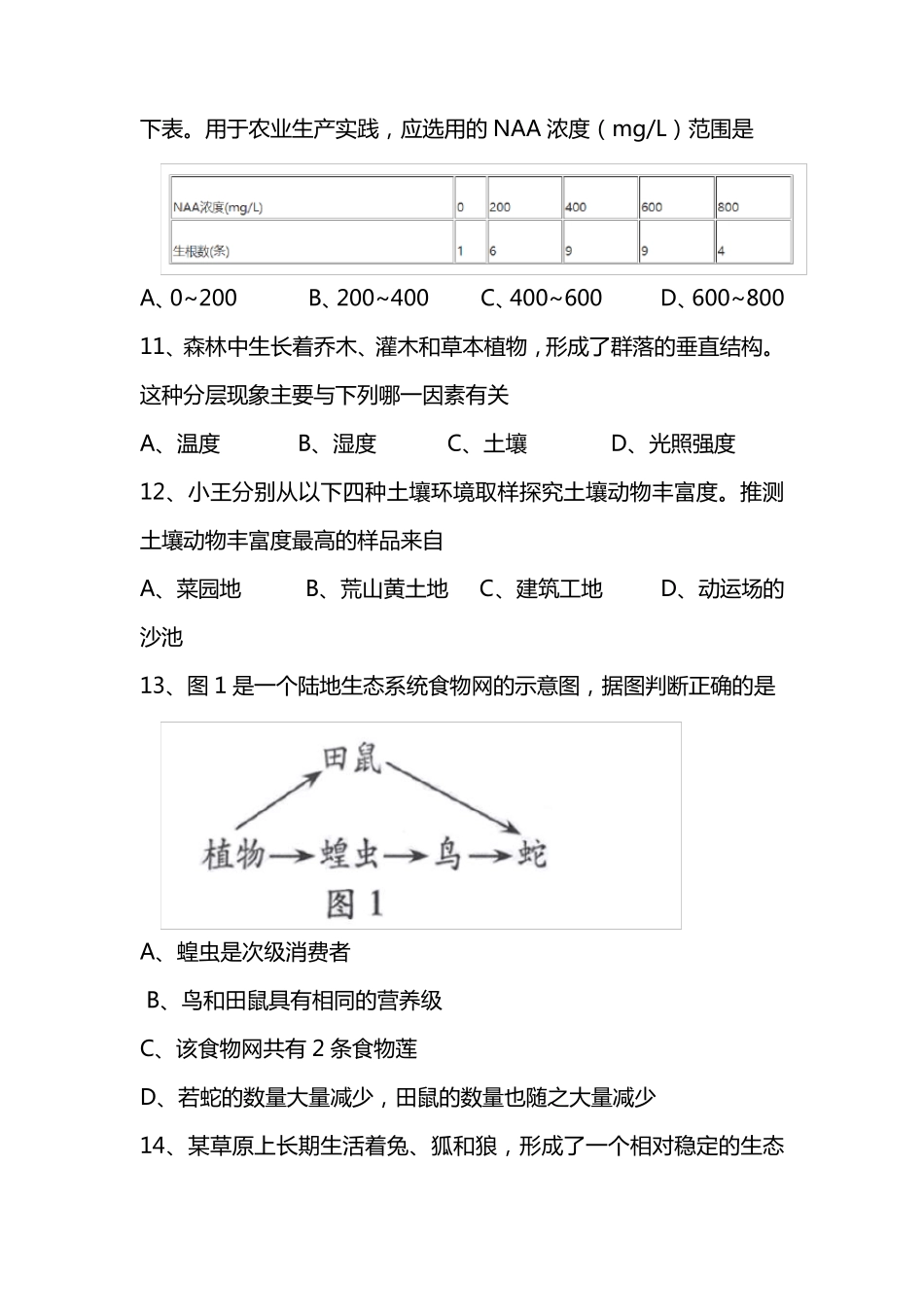 2022年长沙生地学业水平考试试及答案_第3页