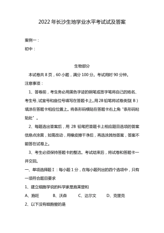 2022年长沙生地学业水平考试试及答案