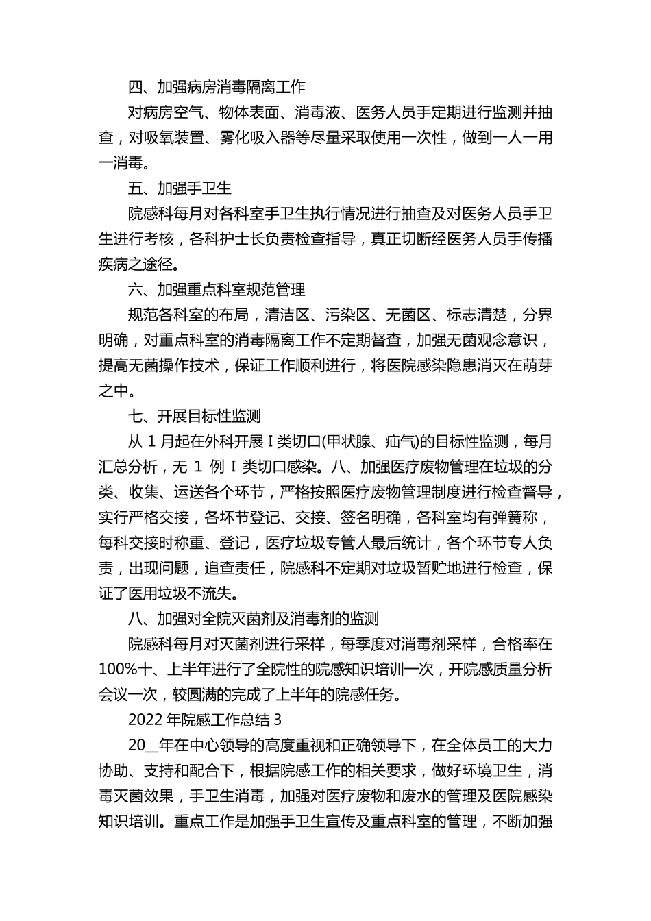 2022年院感工作总结10篇_第3页