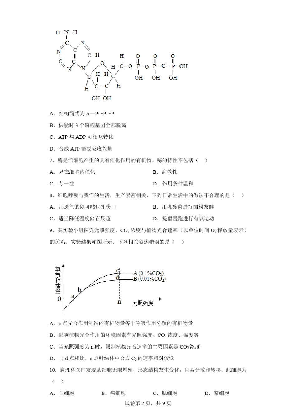 2022年陕西省普通高中学业水平考试生物试题_第2页