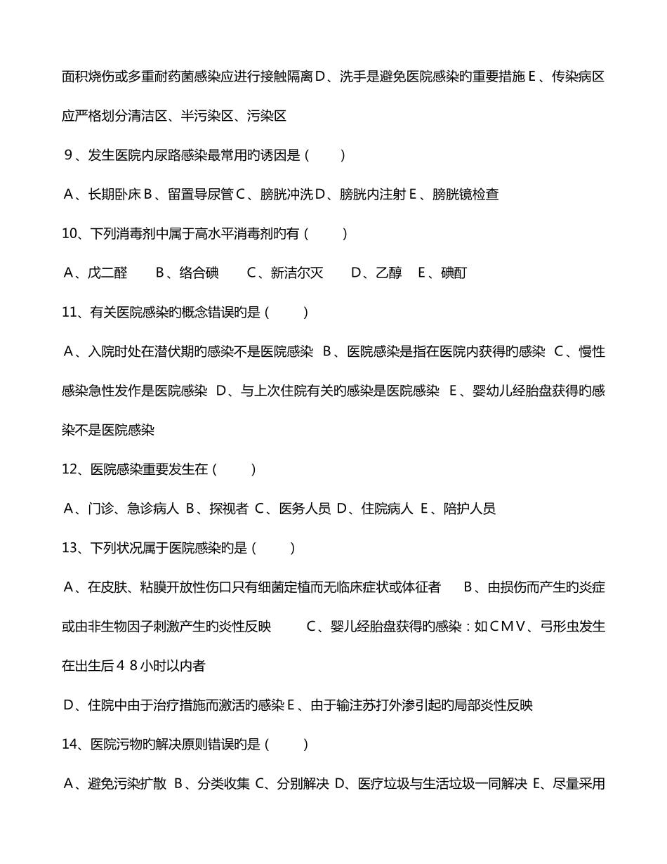 2022年院感知识试题及答案_第2页