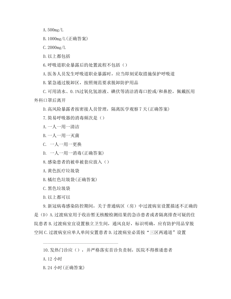 2022年院感防控知识考核练习题_第2页