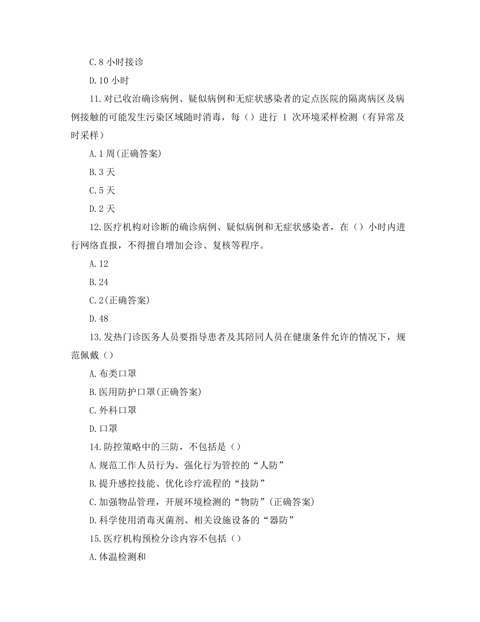 2022年院感防控知识考核练习题_第3页