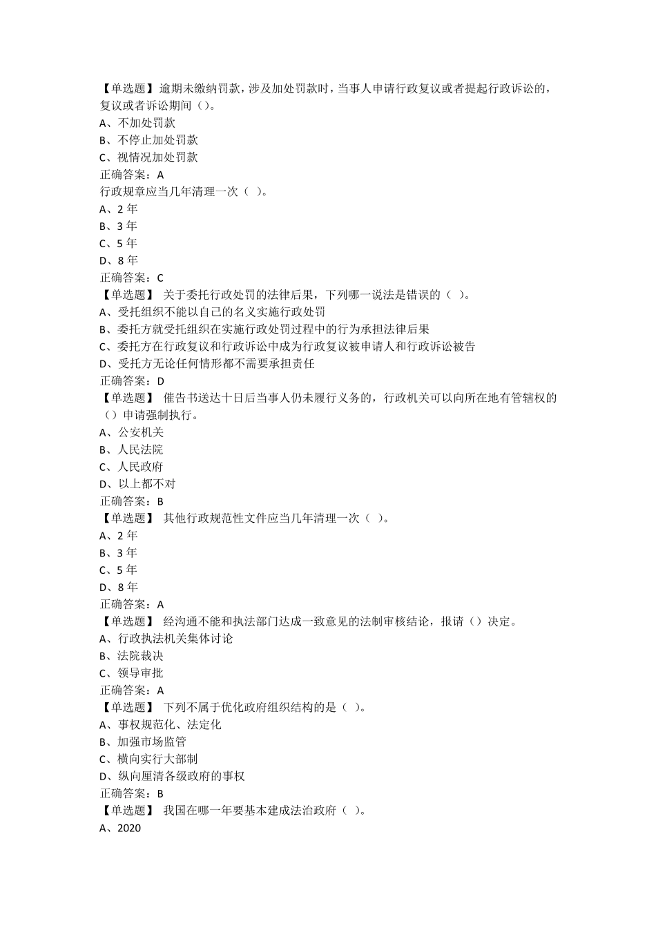 2022年雄县行政执法人员考试题库_第1页