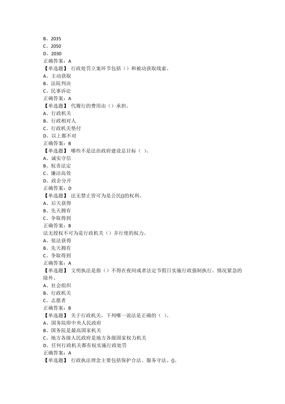 2022年雄县行政执法人员考试题库_第2页