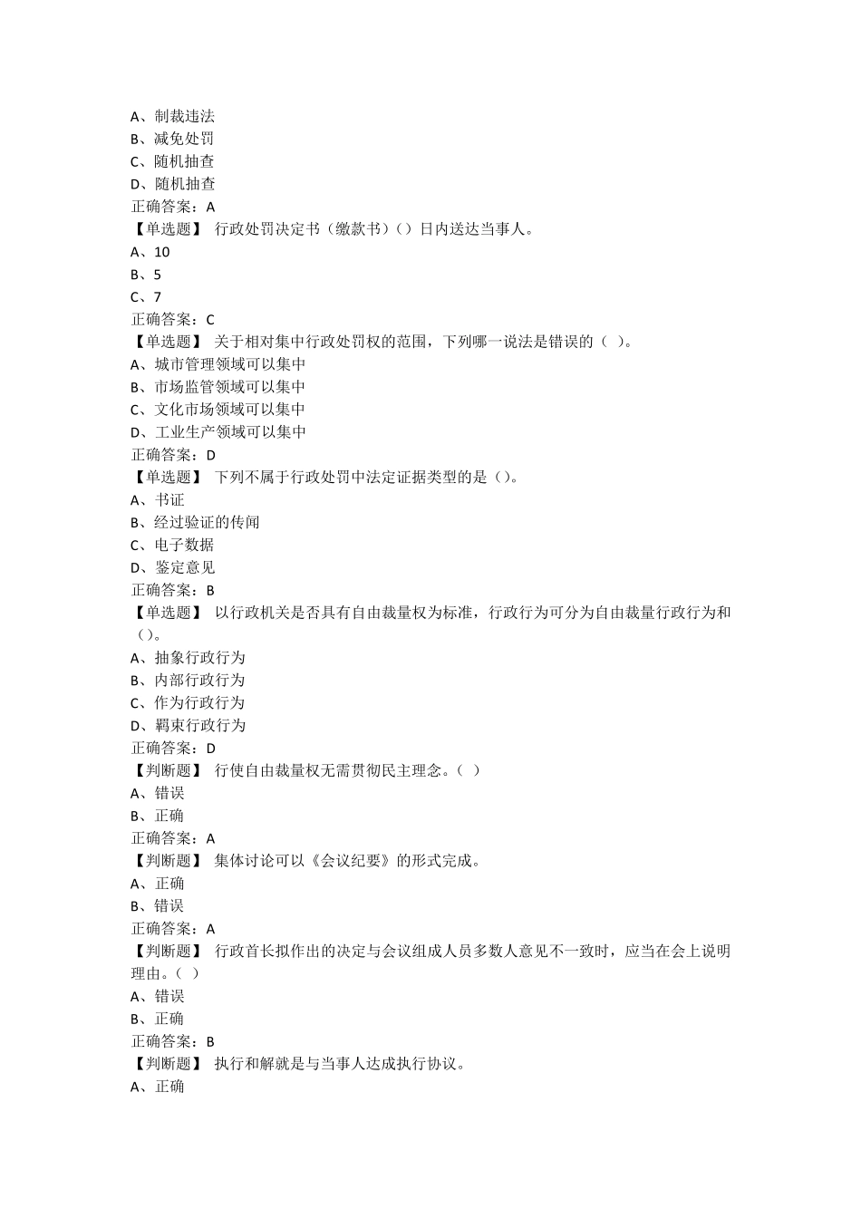 2022年雄县行政执法人员考试题库_第3页