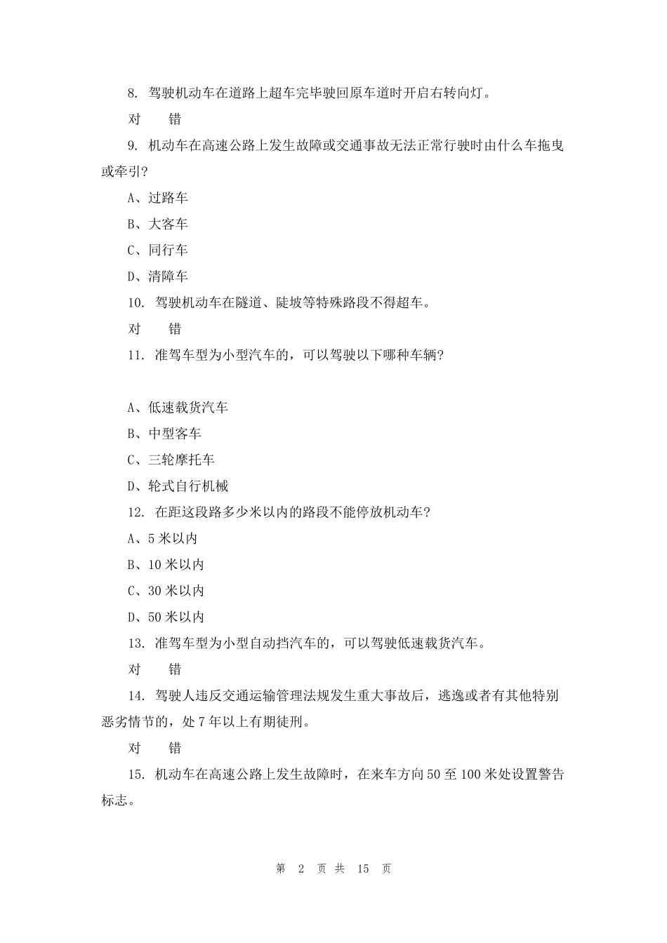 2022年驾照考试科目一模拟题_第2页