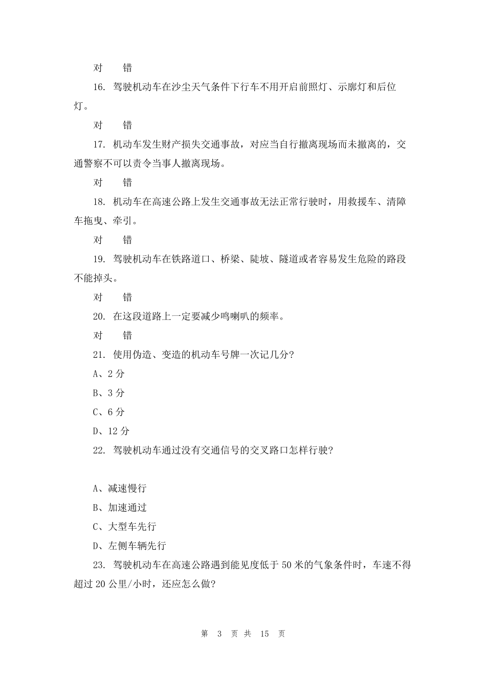2022年驾照考试科目一模拟题_第3页