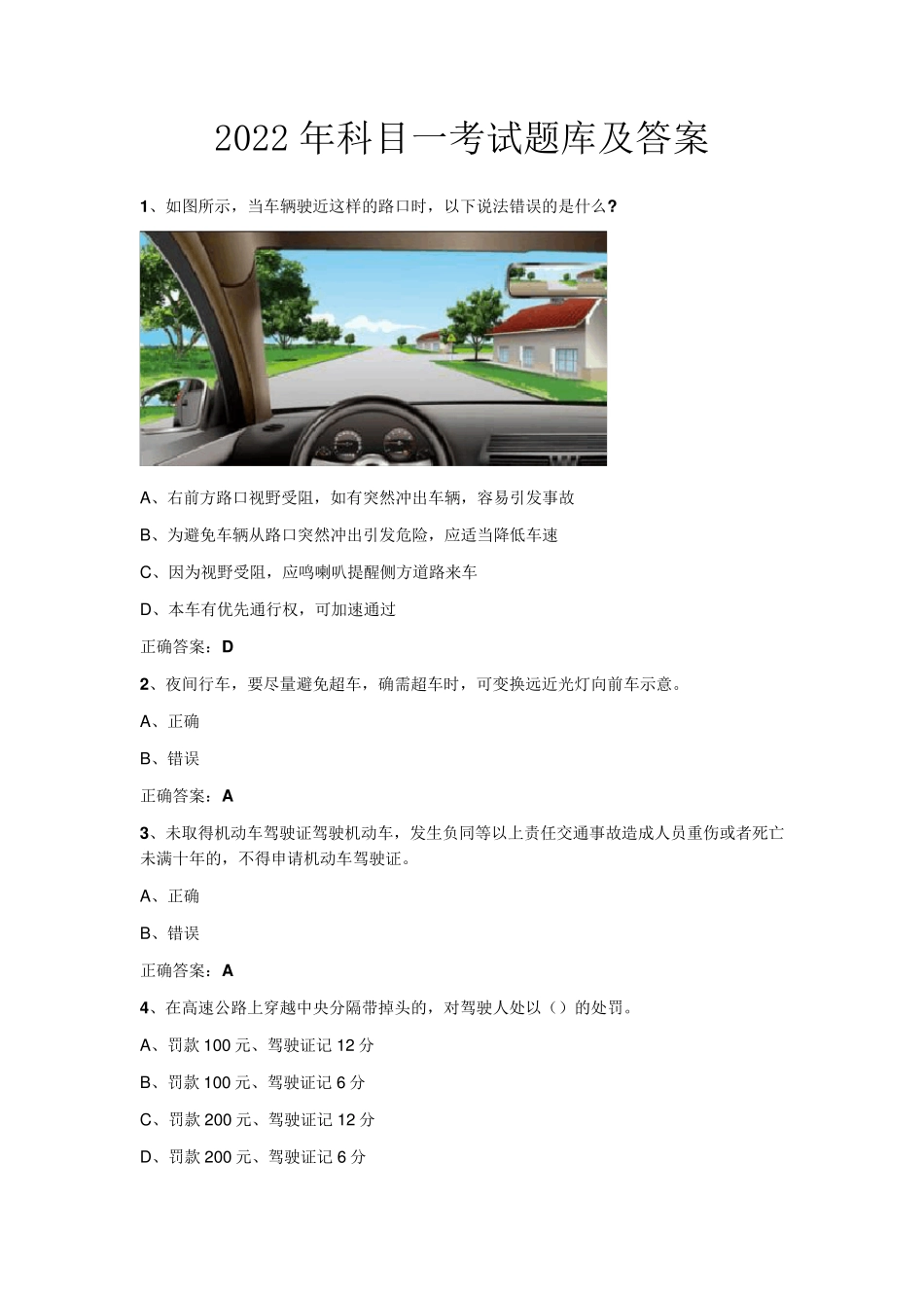 2022年驾驶证C1科目一考试题库及答案_第1页