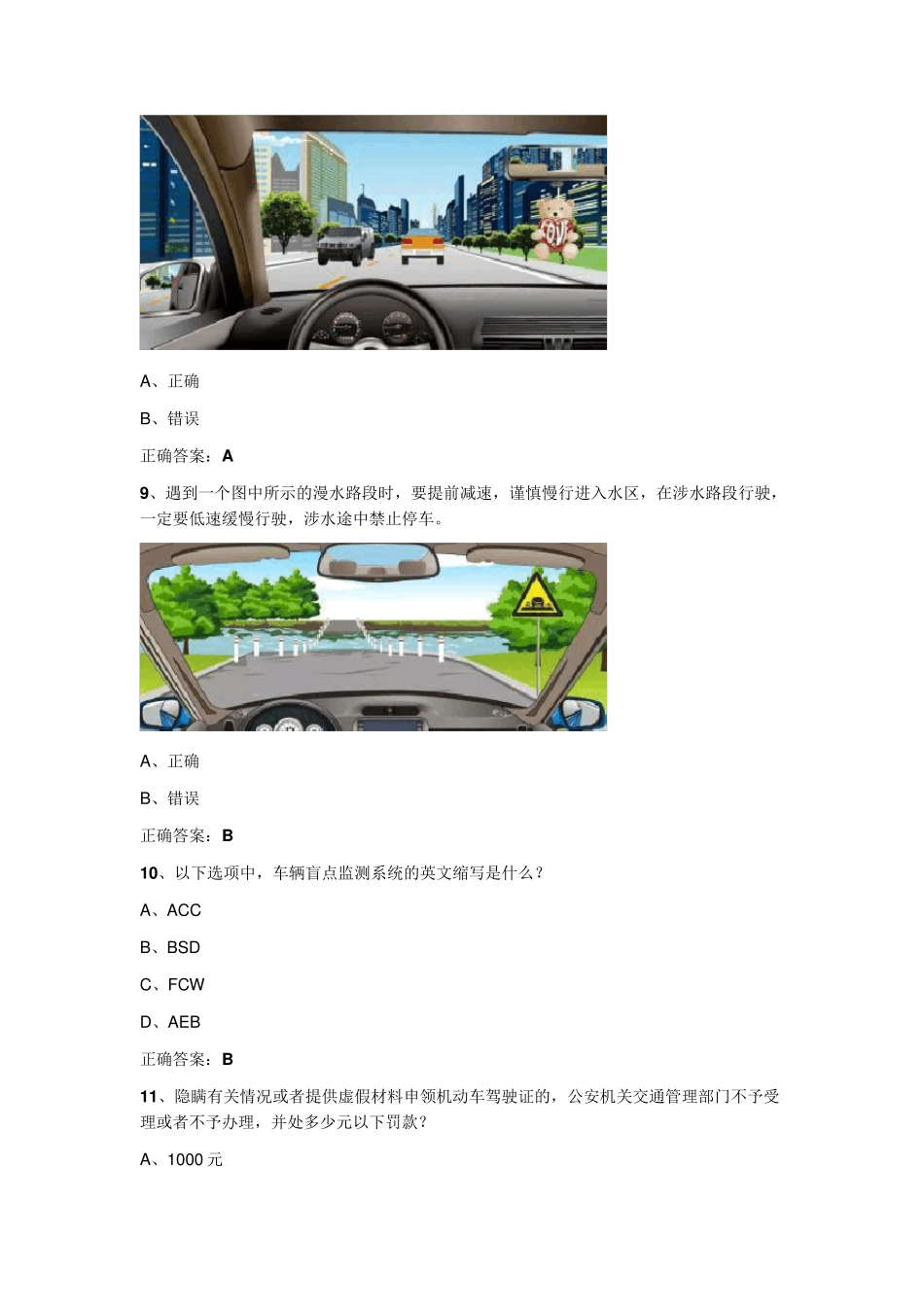 2022年驾驶证C1科目一考试题库及答案_第3页