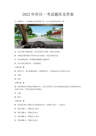 2022年驾驶证C1科目一考试题库及答案