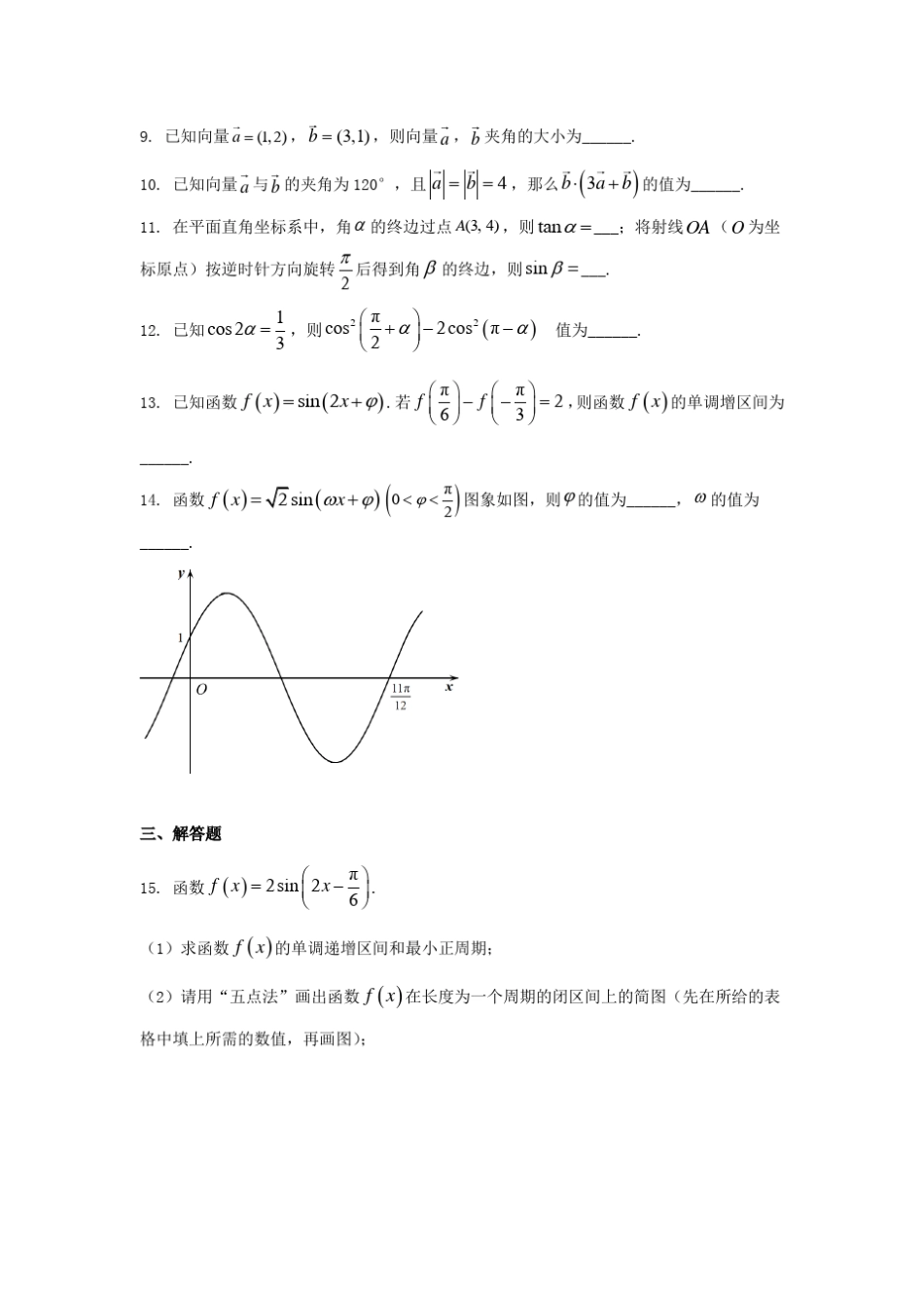 2022年高一下学期期末考试数学试卷与答案(共五套)_第2页