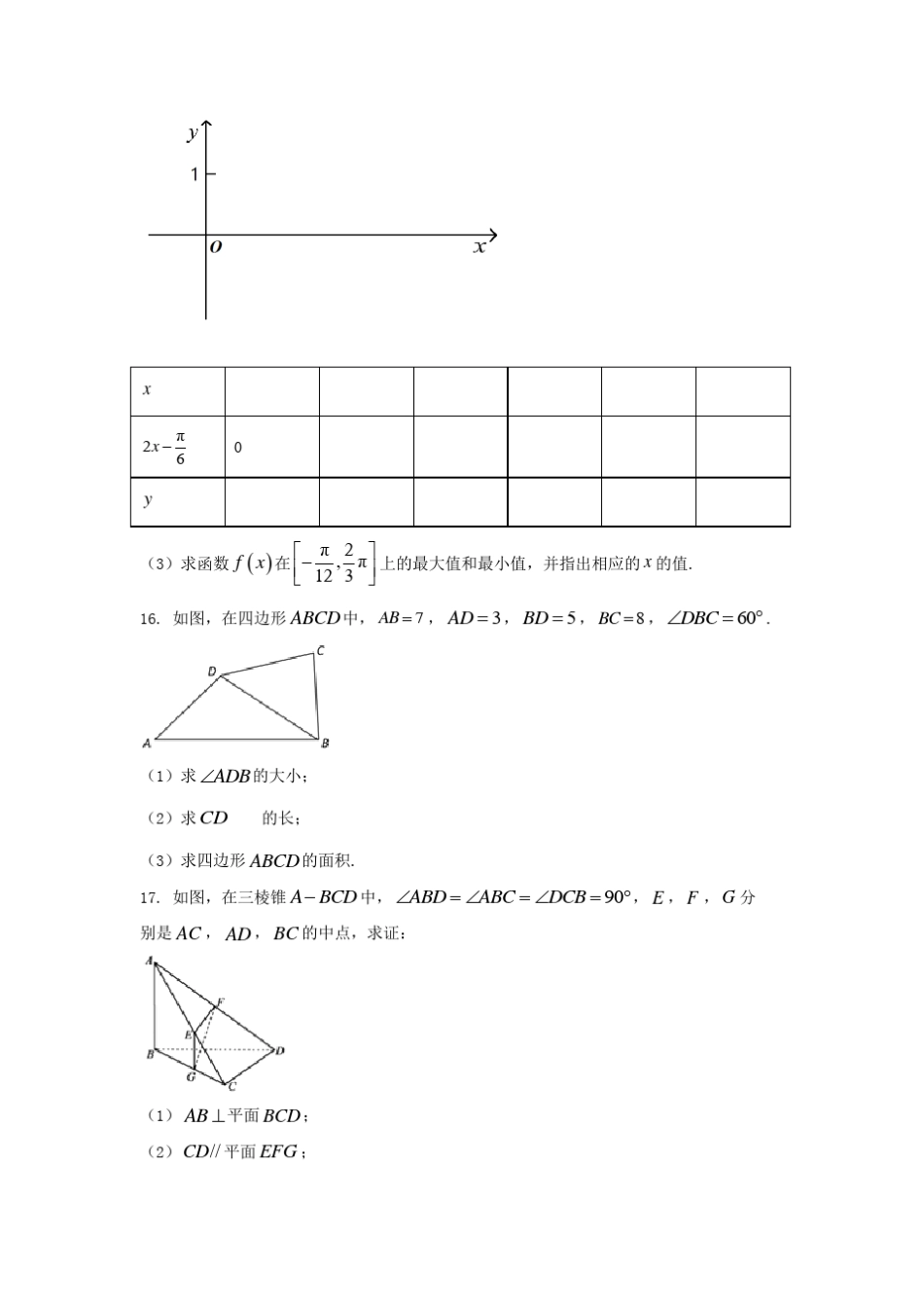 2022年高一下学期期末考试数学试卷与答案(共五套)_第3页