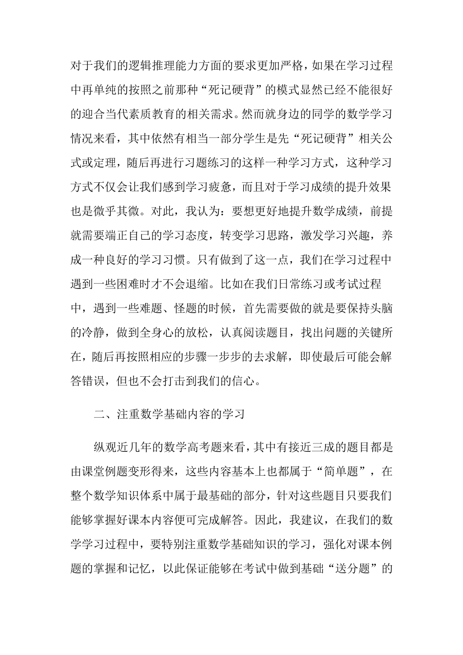 2022年高中数学新课程学习心得体会范文_第2页