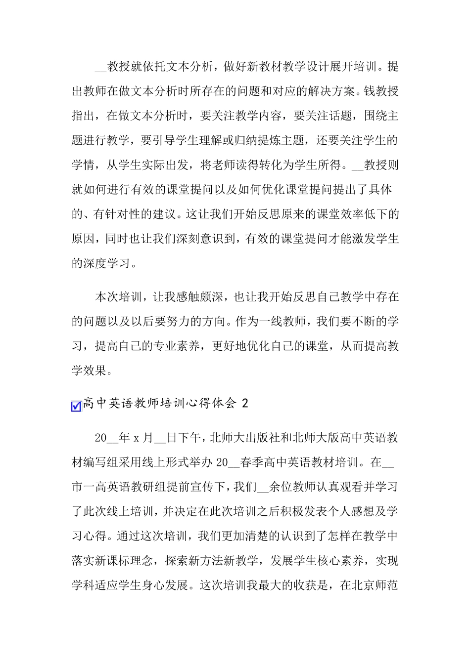 2022年高中英语教师培训心得体会11篇_第2页
