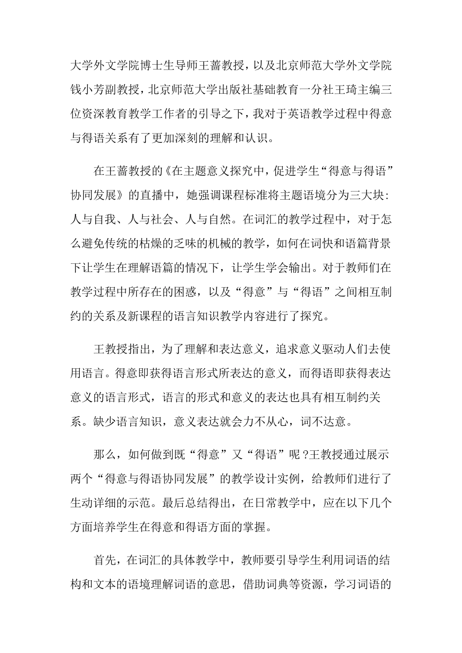 2022年高中英语教师培训心得体会11篇_第3页